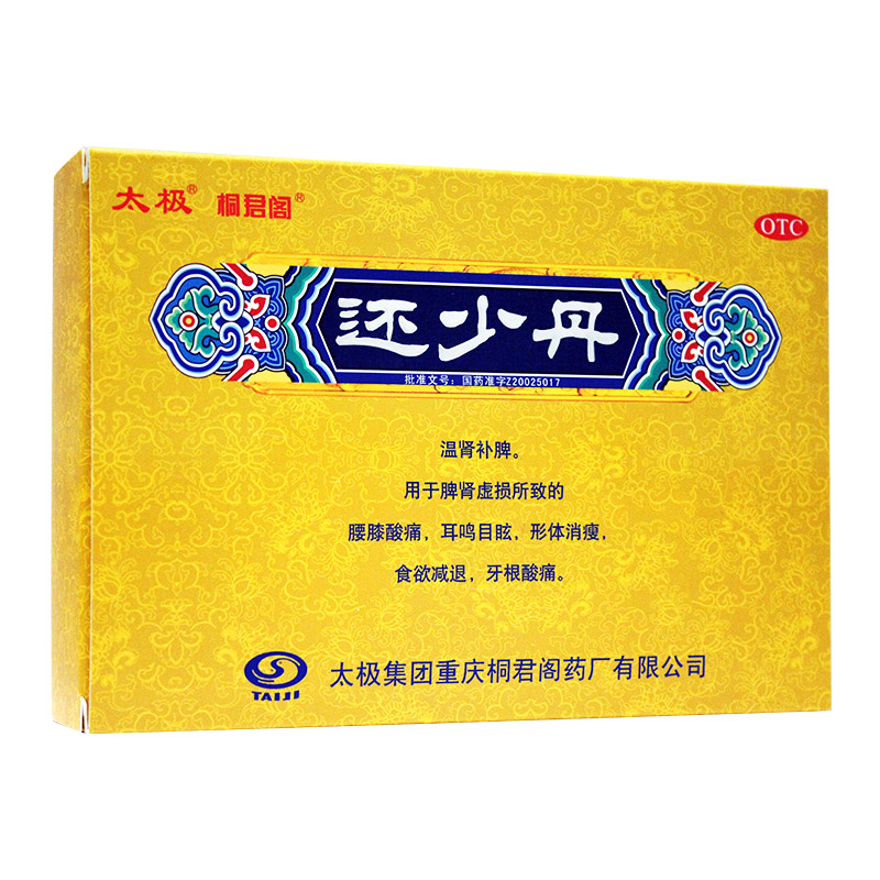 还少太极9g10袋肾虚水蜜丸少健脾益肾