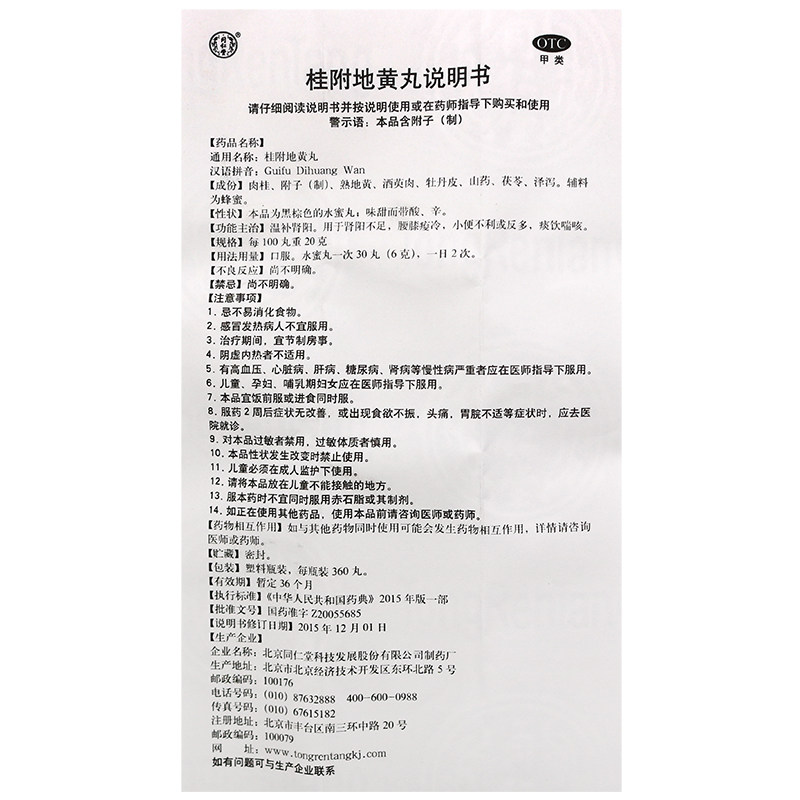 麦味地黄丸北京同仁堂包邮10丸大蜜丸肺肾阴亏滋肾养肺盗汗腰酸