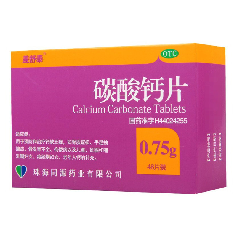 舒泰碳酸碳酸钙钙片48片维矿物质