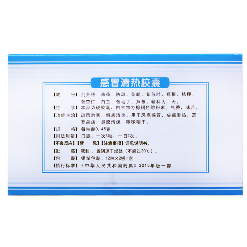 感冒敖东清热胶囊24粒风寒咳嗽流鼻涕感冒药家用感冒咳嗽
