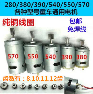 RS380/390/550 children's electric car toy car motorcycle 6V12V motor motor gear box accessories RS380/390/550 children's electric car toy car motorcycle 6V12V motor motor gear box accessories