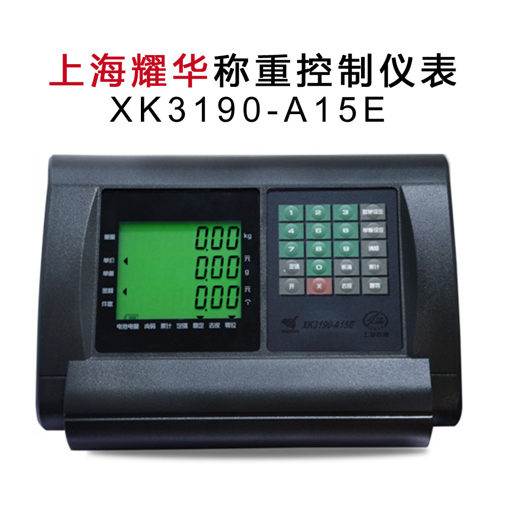 电子上海耀华xk3190-a15a15e计数计价磅秤台秤200kg20g电子秤