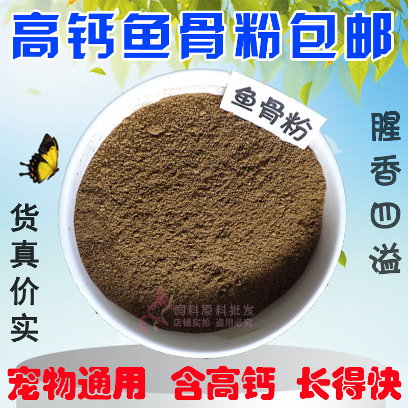 优质鱼骨骨粉鱼粉补钙家禽养殖水产养殖饲料添加剂饲料原料