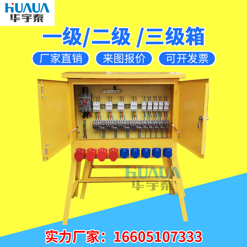 二级配电箱一三三级工地工程用220v标准强电布线强电布线箱