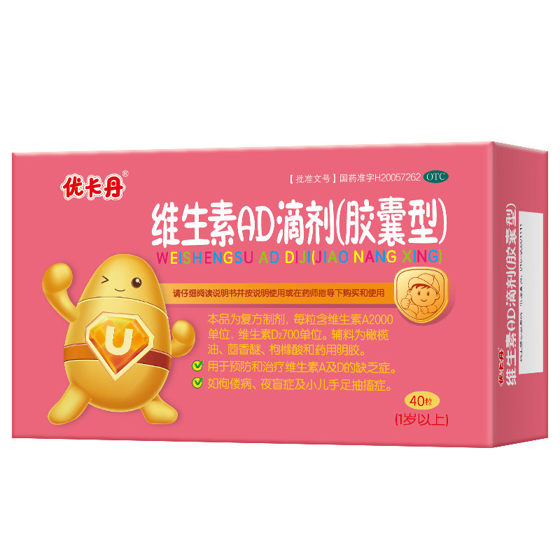 优卡丹维生素ad滴剂40粒岁以上佝偻病夜盲婴儿小儿小儿维矿