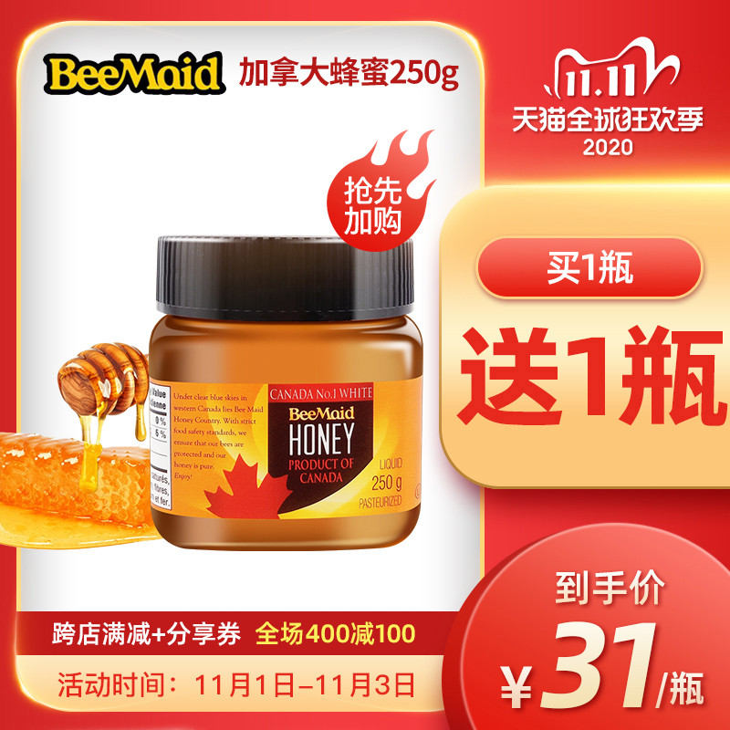 0点开始，加拿大进口 BeeMaid 纯正天然一级白蜂蜜 250g*2瓶