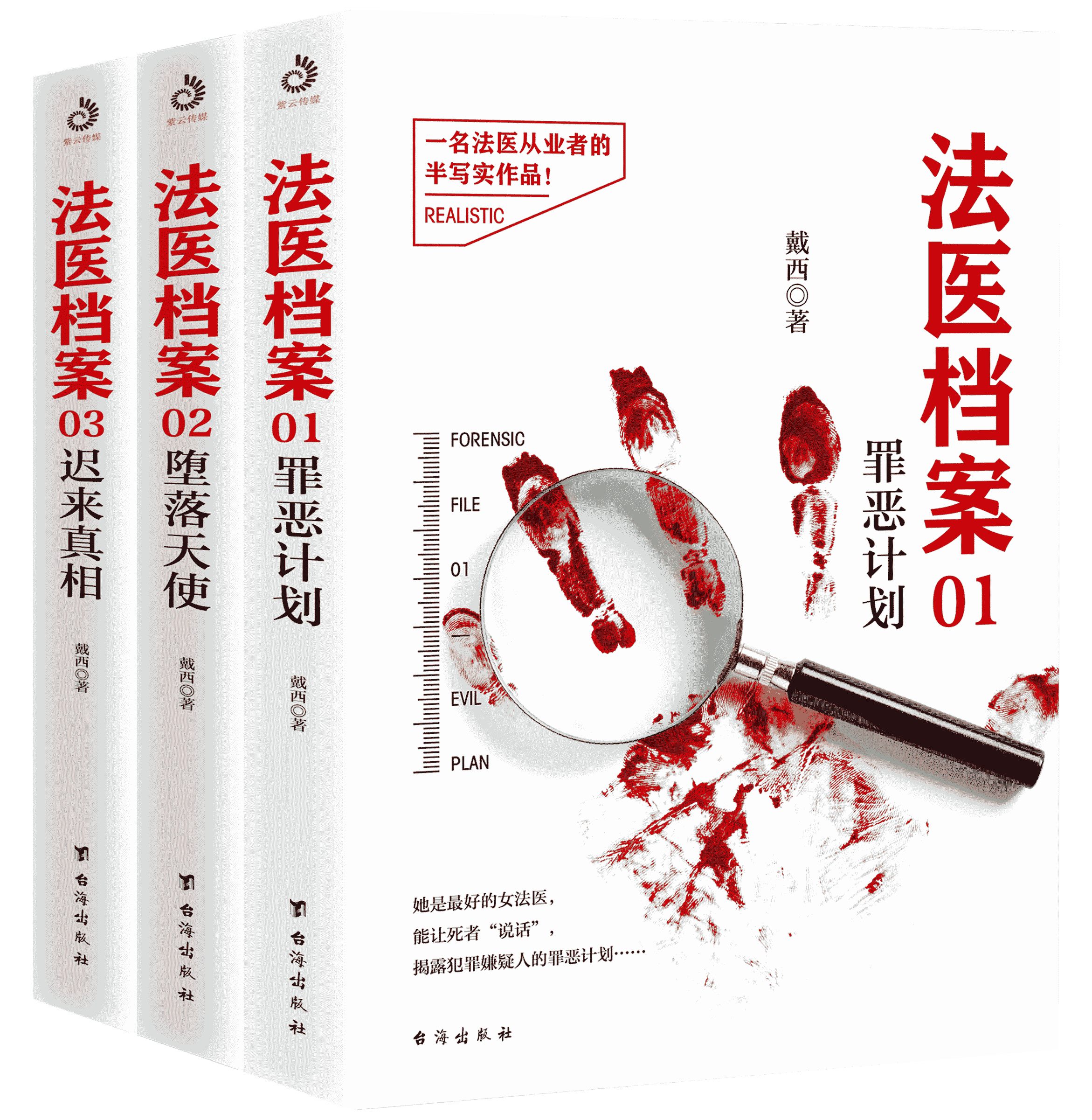 法医秦明尸语者十宗罪同类探案犯罪侦探悬疑推理长篇连载小说畅销书籍
