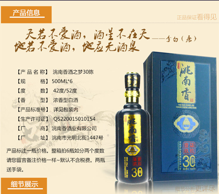 东北名酒地产白酒 洮南香酒之梦30陈 42度52度 特价包邮 纯粮酿造