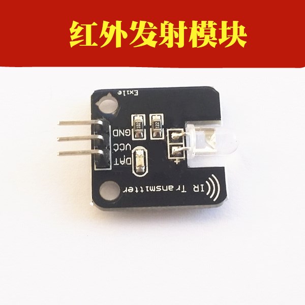 模块红外智能小车机器人配件发射传感器兼容hjduinodiy套件