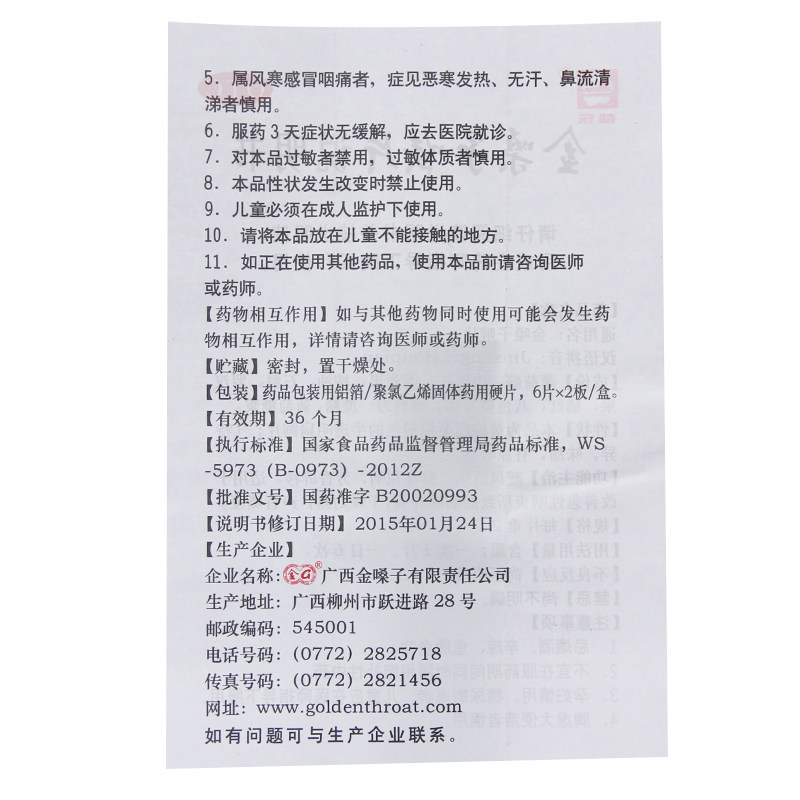 8盒72】都乐牌广西金嗓子喉片12片润喉糖咽喉肿痛声音嘶哑喉宝