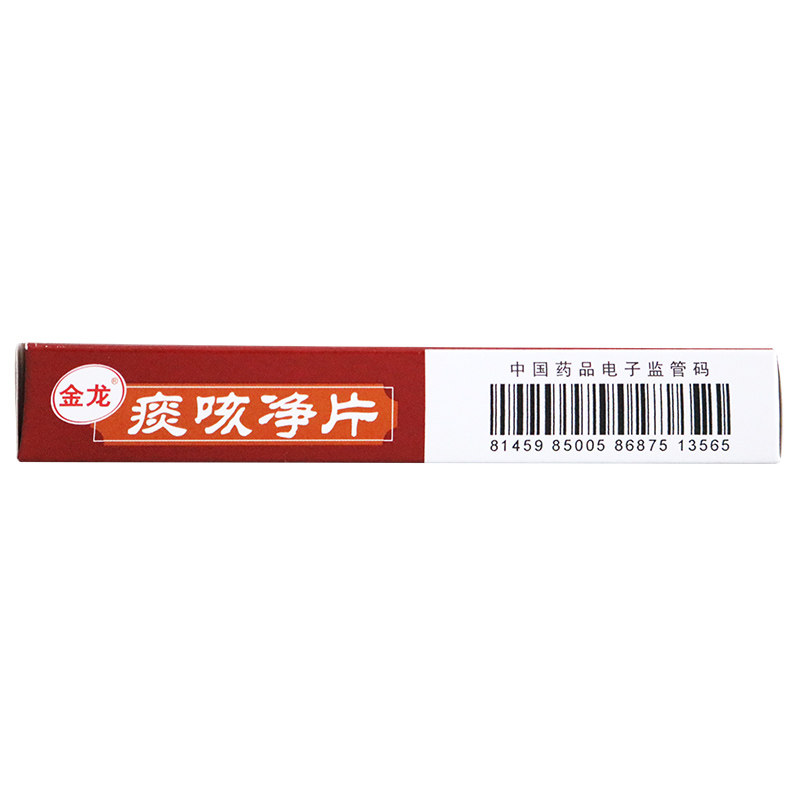 5盒46】王老吉 金龙痰咳净片 36片 止咳化痰支气管炎咽炎咳嗽气喘