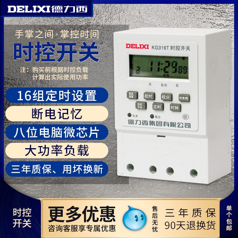 开关德力西时控kg316t220v定时定时器路灯微电脑时间其它