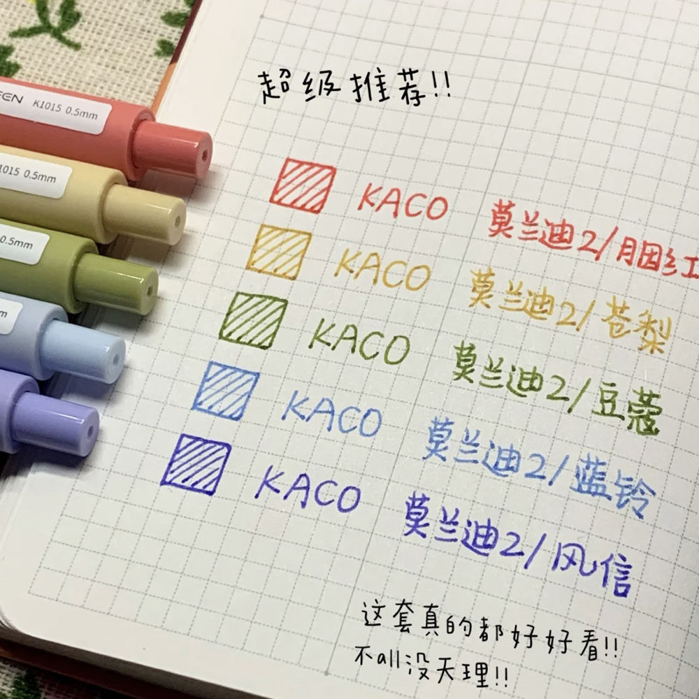 kaco斑马高颜值文具日系彩笔专用手帐笔记水笔中性笔