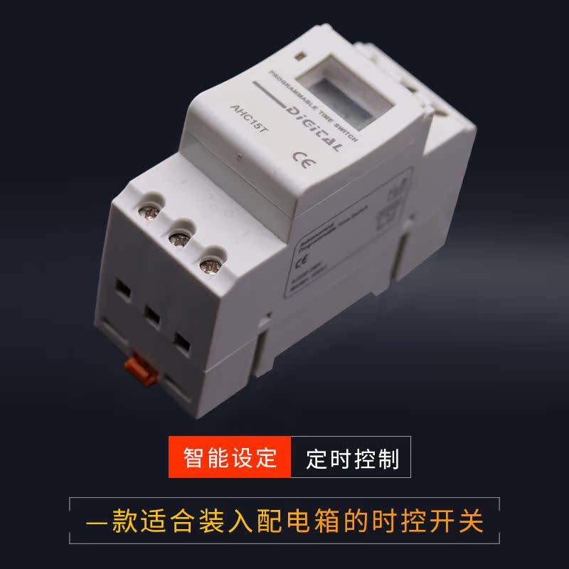 小型时控开关ahc15t全自动微电脑导轨时间控制器路灯