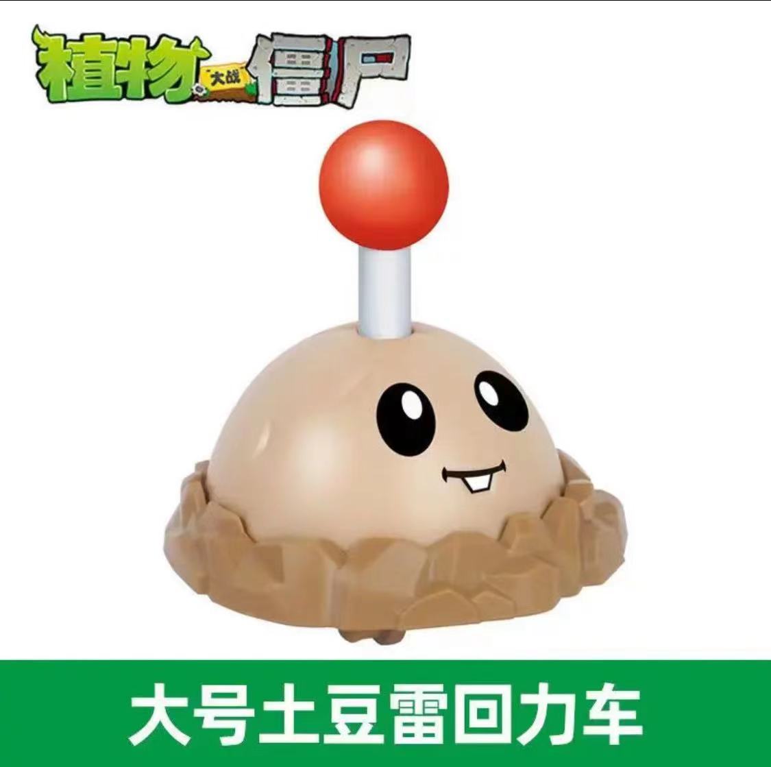 正版植物大战僵尸土豆地雷按压回力公仔动漫趣味玩具仿真