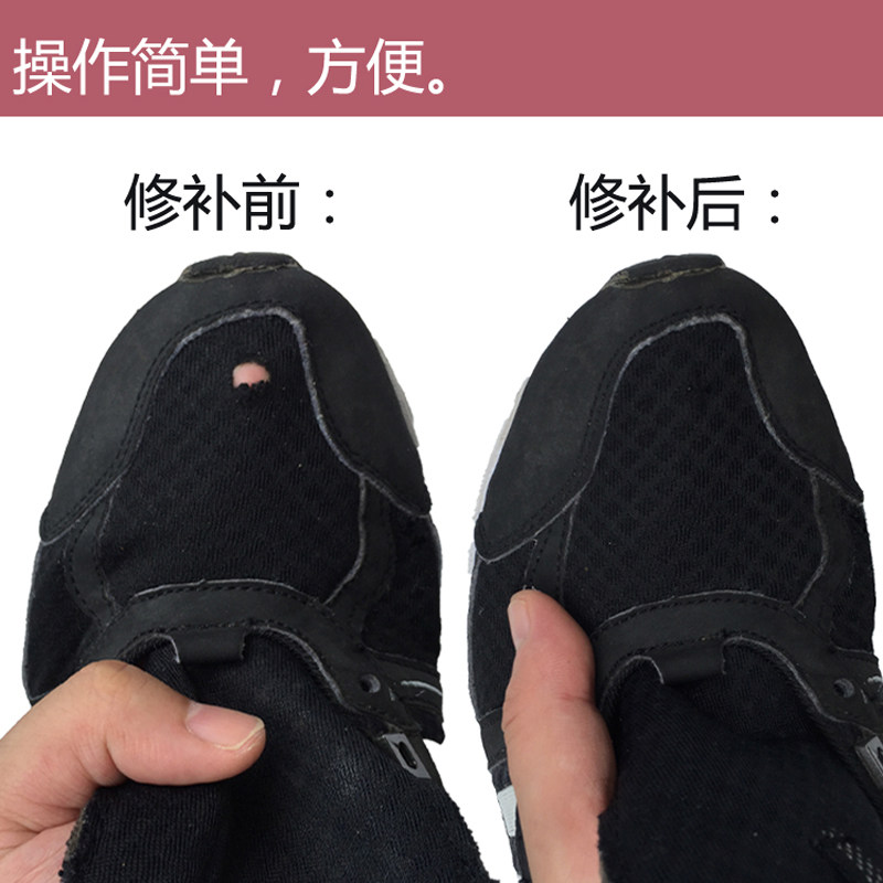 补鞋运动鞋网面修补补贴修复鞋子破洞网布内衬后跟贴