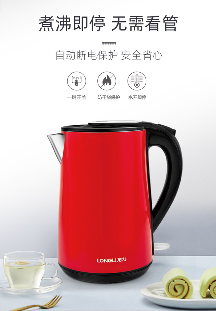 龙力电热水壶家用不锈钢保温一体自动断电开水水壶电热水壶