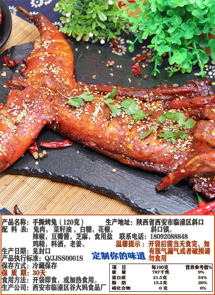 四川自贡特色手撕烤全兔整只麻辣香辣著名小吃兔肉干