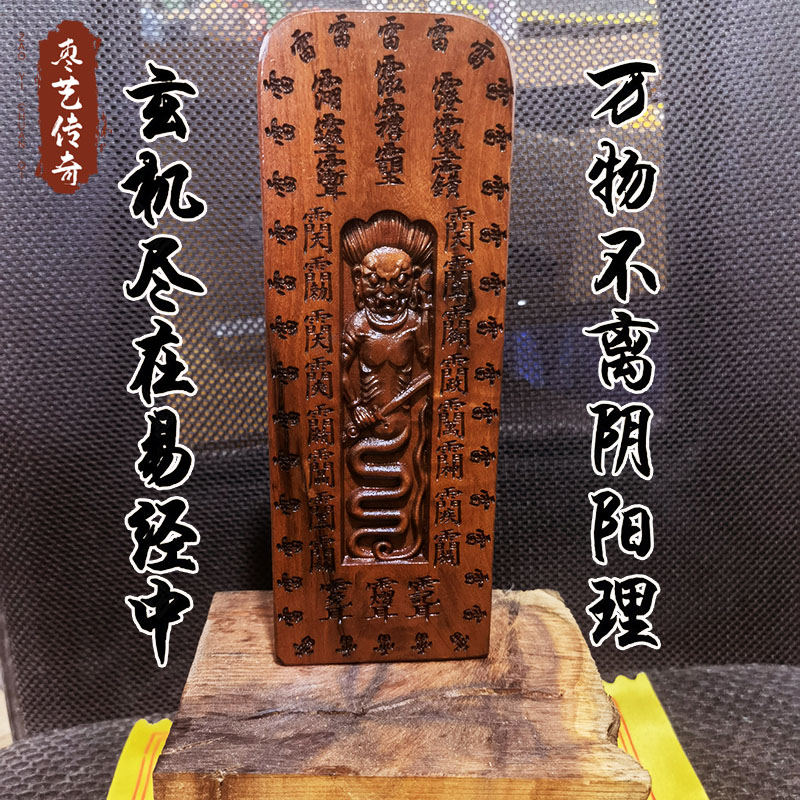 雷击枣木天皇号令符钦安殿版令牌手工双面雕刻木雕