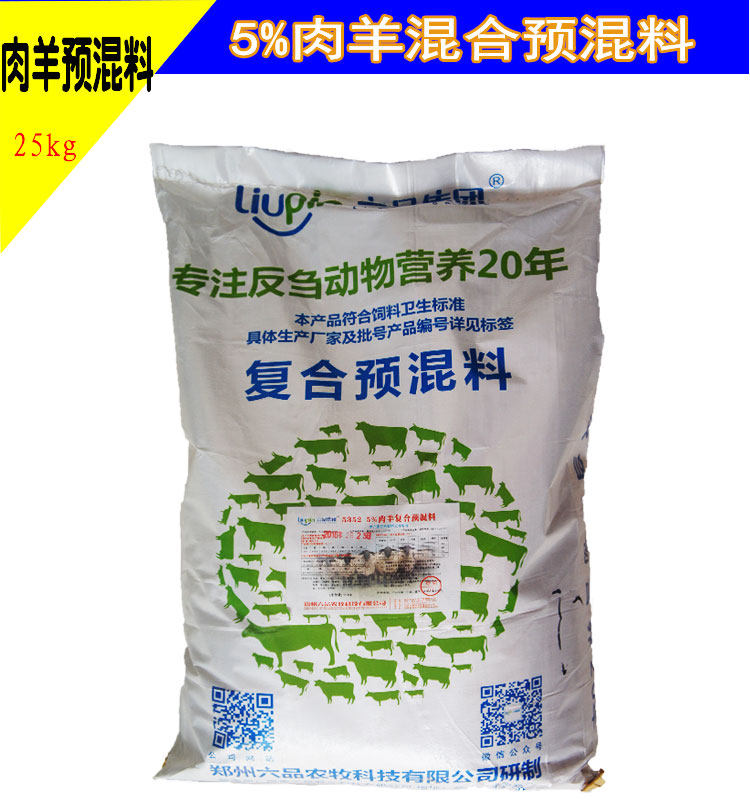肉羊预混包邮育肥肥羊饲料复合反刍催肥健胃预混料