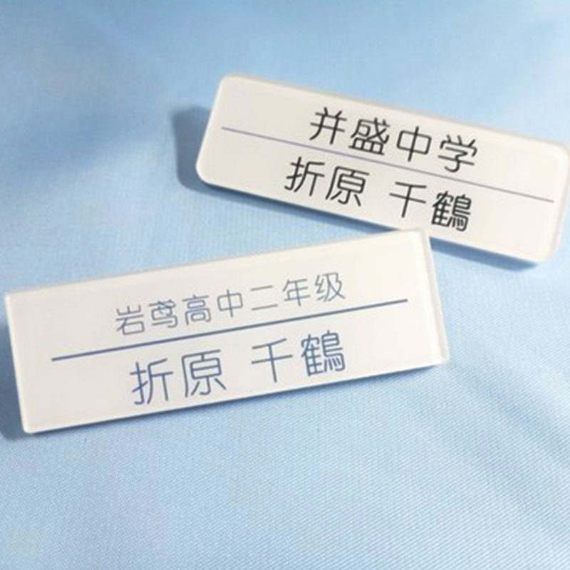 jk名札定制 校牌 队牌 活动名牌 胸牌名牌定制 校供感名札定制 - 女性
