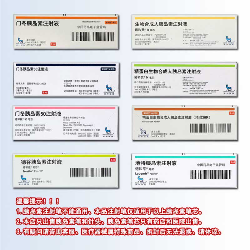 和诺德诺胰岛素注射锐门冬地特诺和平血糖用品