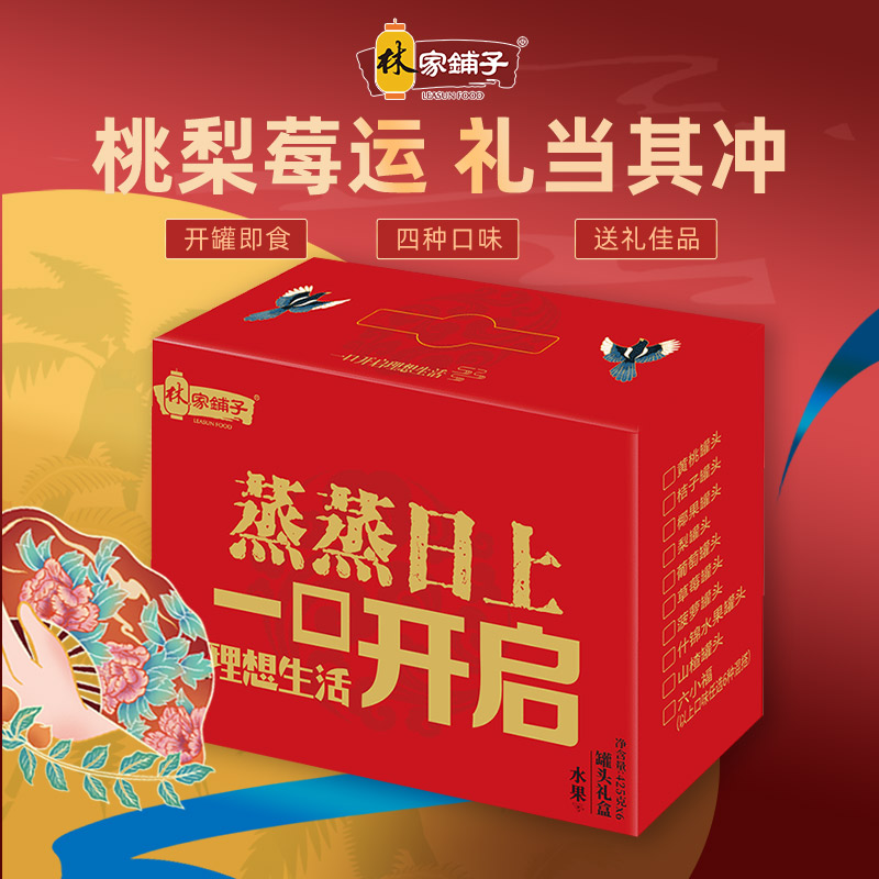 林家铺子黄桃罐头年货水果礼盒6罐走亲戚长辈置办春节过年大礼包 - 图3