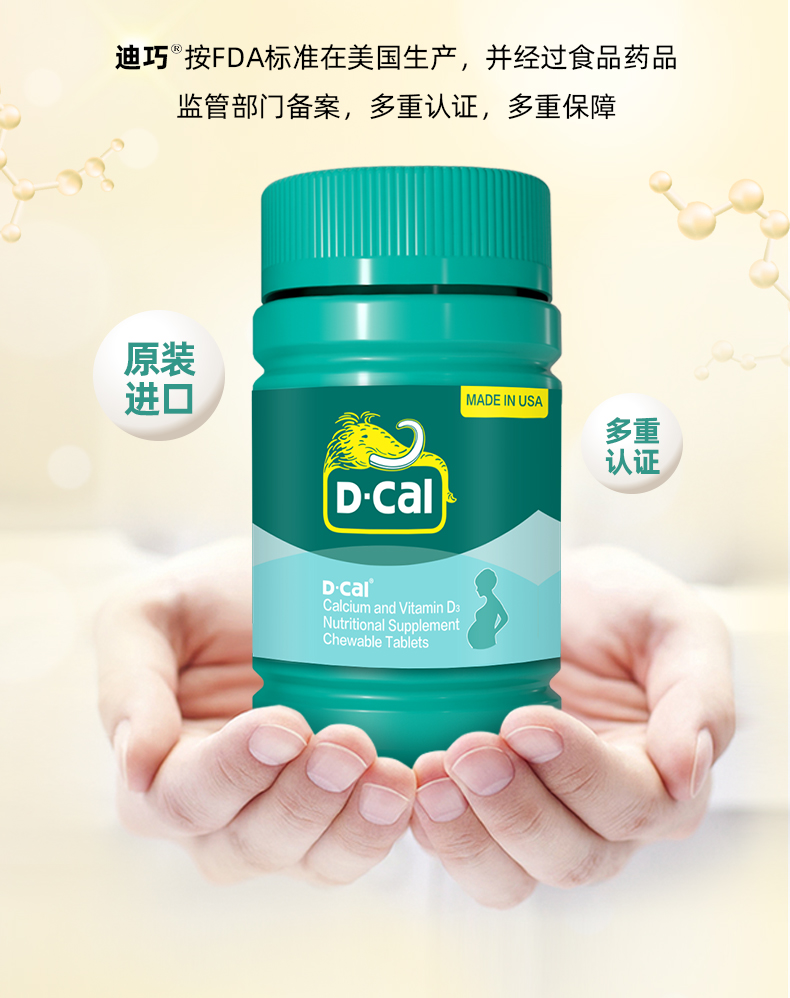 迪巧孕妇d3哺乳期专用钙片86粒