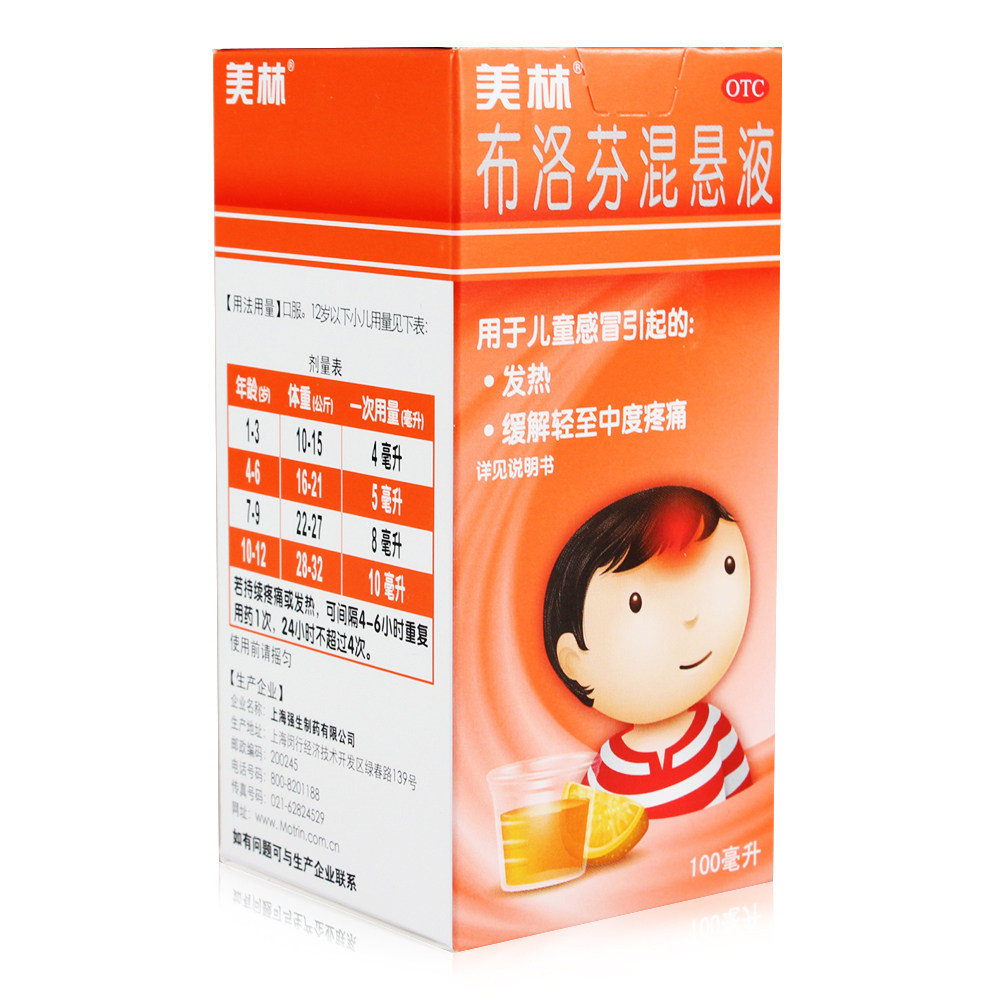 2盒优惠】美林 布洛芬混悬液100ml*1瓶/盒儿童感冒发烧退烧发热