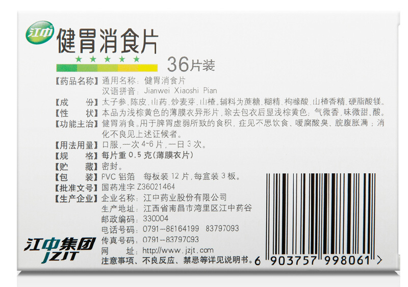 5盒包邮江中健胃消食片36片脘腹胀痛脾胃虚弱所致的消化不良