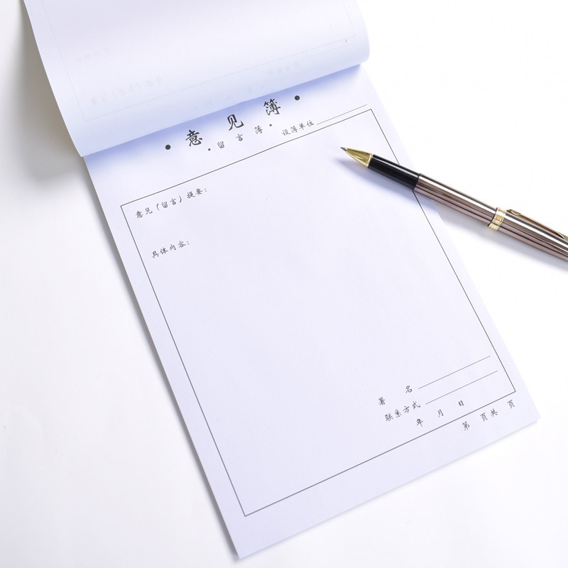 意见客户16k可悬挂悬挂式通用意见簿登记本留言簿家长笔记本