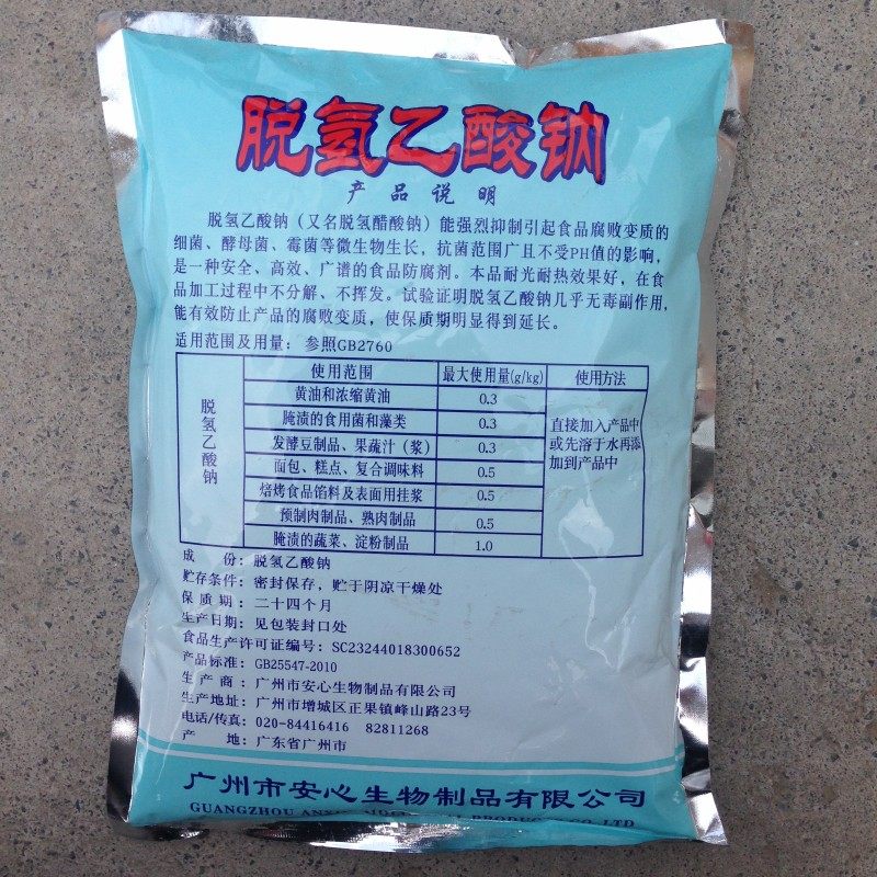 安心牌 脱氢乙酸钠 脱氢醋酸钠 脱氢 防霉 防腐保鲜剂1kg包邮_双氙