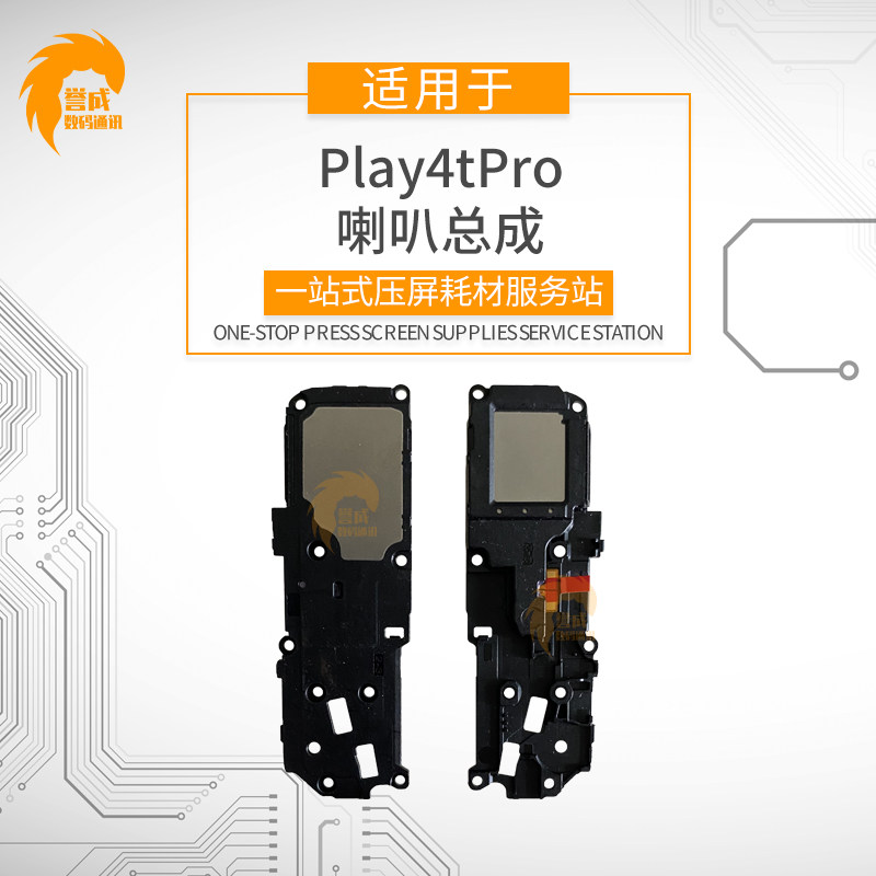 誉成喇叭总成适用华为荣耀30s 麦芒9 play4tpro nova7pro nova7se
