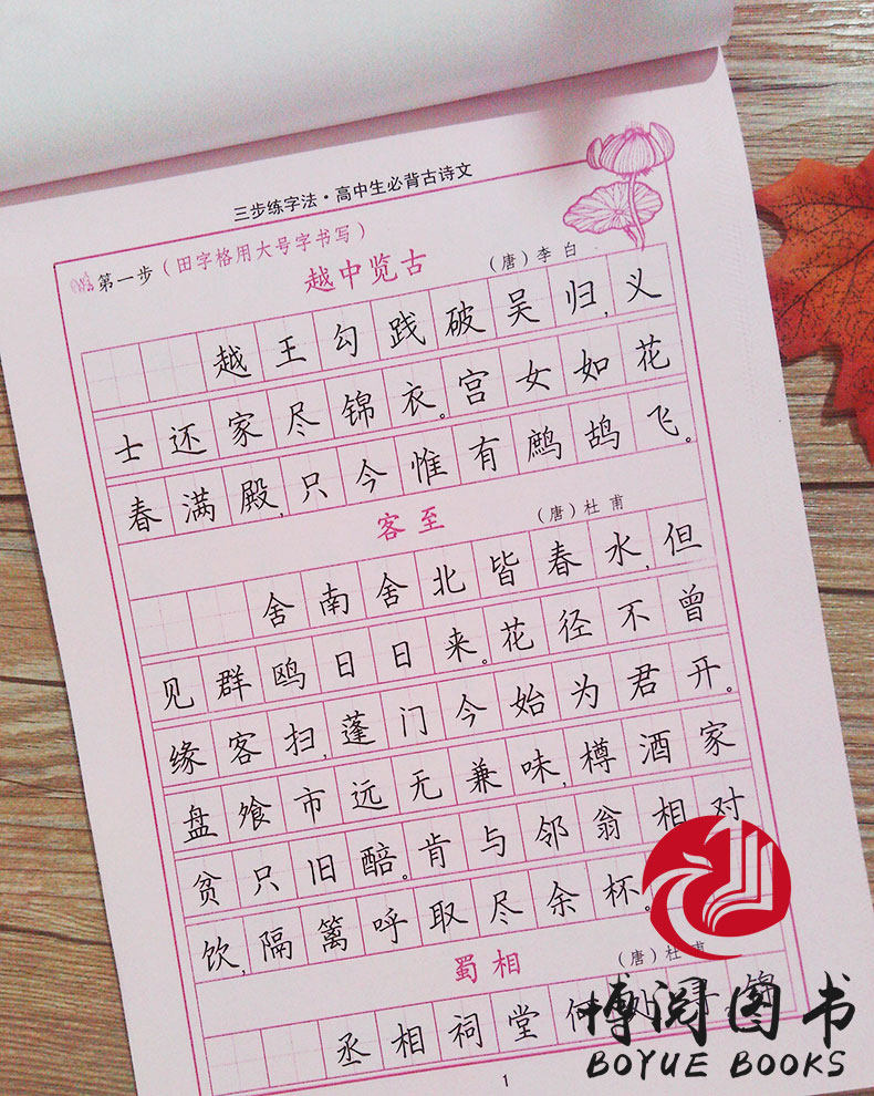 司马彦字帖三步练字法高中生必背古诗文钢笔硬笔中性笔铅笔临摹楷书