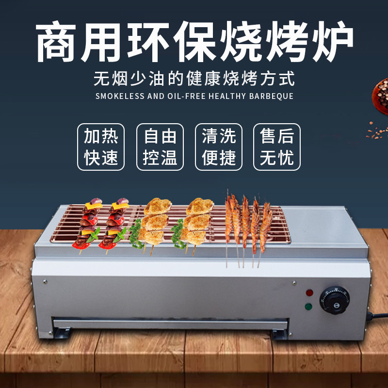 电烧烤炉商用电热室内家用无烟摆摊羊肉串生蚝烧烤炉