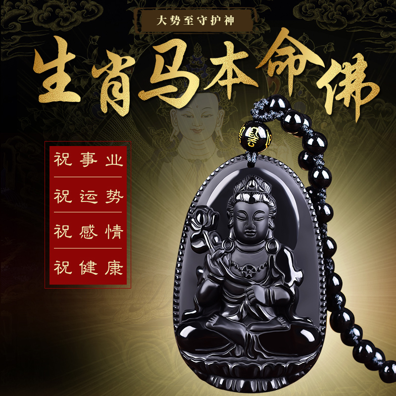 冰种曜石属马守护神大势菩萨本命生肖马普护身项坠