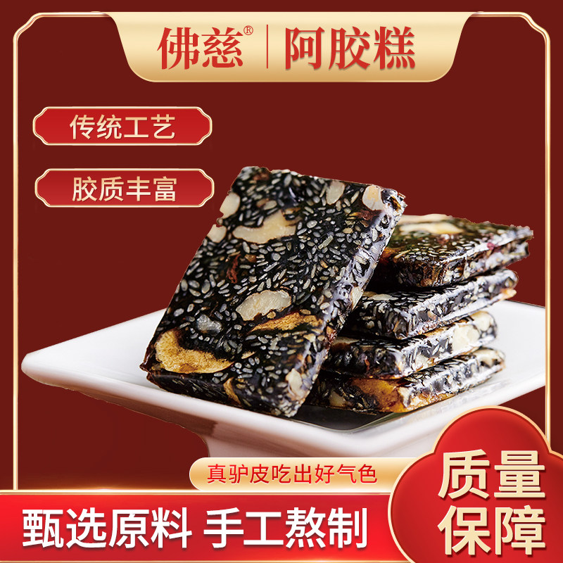 阿胶佛慈健康糕块300g铁盒独立包装精装正品阿胶糕