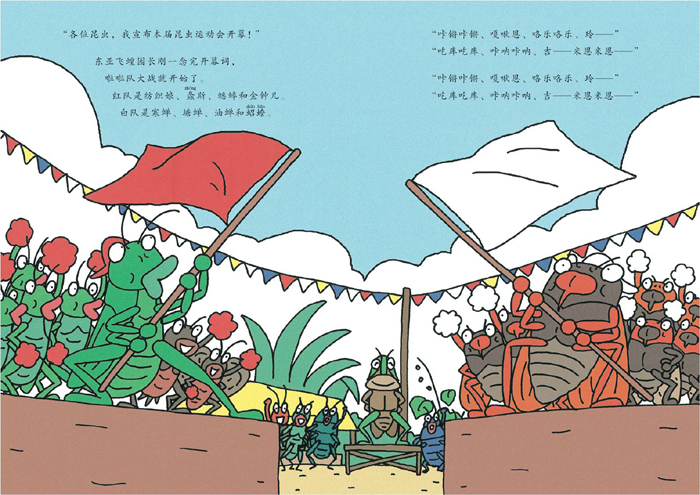 蒲蒲兰绘本馆旗舰店:昆虫运动会——昆虫智趣园(1) 有"趣味 科学"的