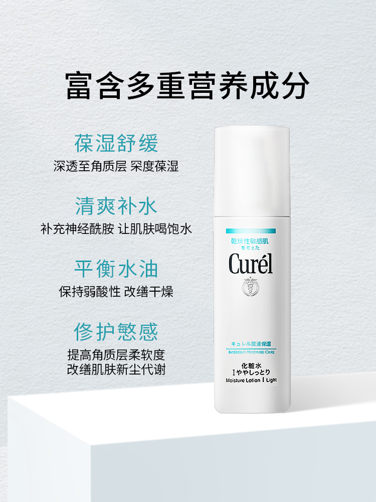 日本curel珂润化妆水1号2号3号敏感清爽滋润面部护理套装