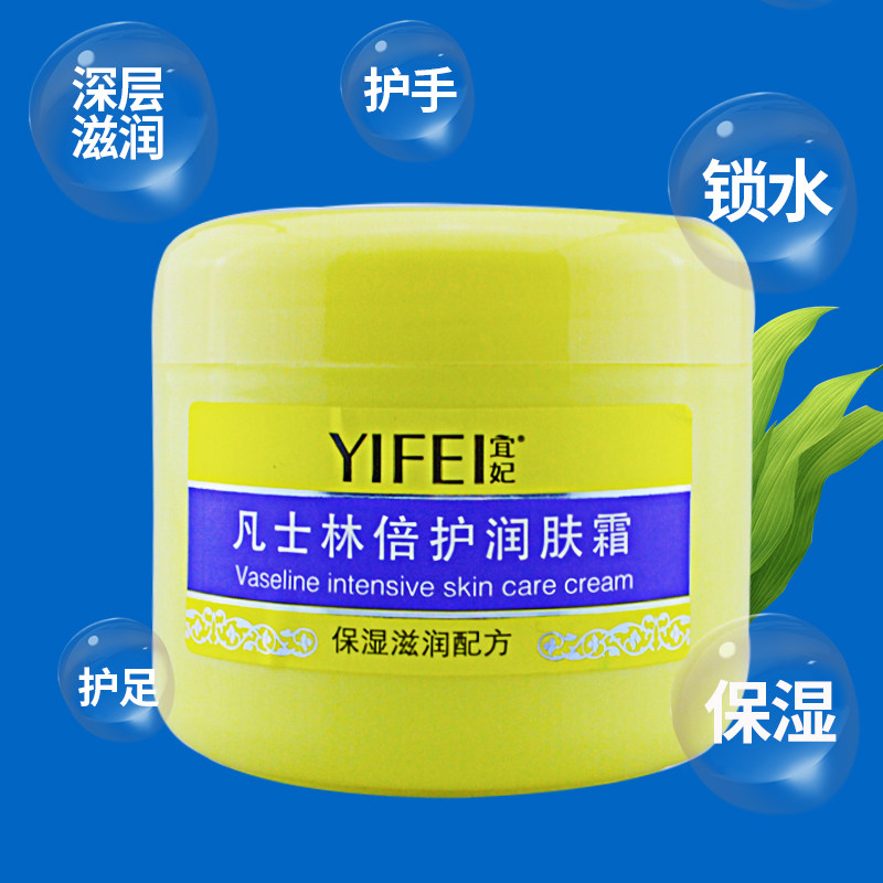 宜妃凡士林倍护润肤霜300g2瓶滋润保湿护手手足身体乳