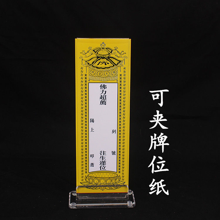 200张佛教牌位纸19*7cm中号烫金软单层纸排位超度灵牌位延生禄位