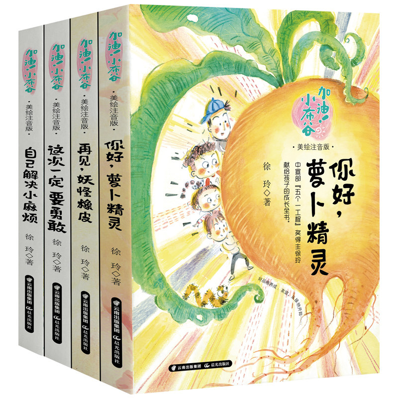 徐玲 一年级二年级1-2年级学校推荐阅读小学生课外书籍6-8-10岁儿童