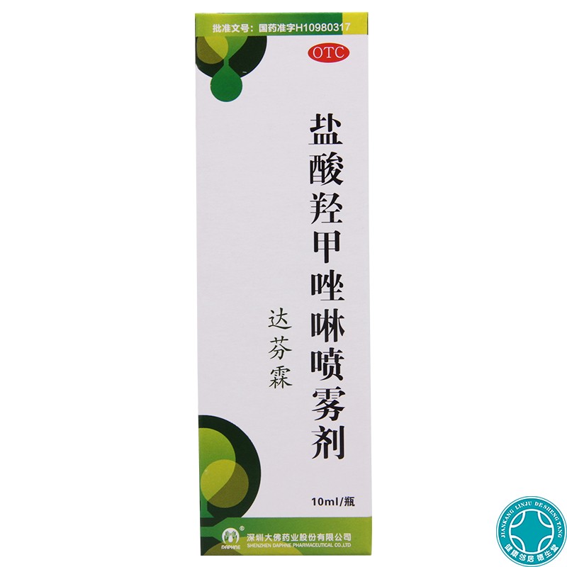 包邮达芬盐酸羟甲唑啉喷雾剂10ml1瓶急慢性鼻炎鼻