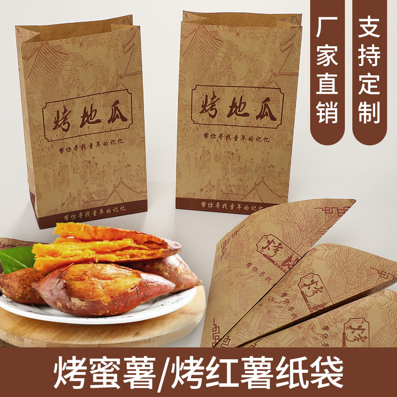 烤红薯袋子定做纸盒包装袋食品包装食品包食品三角袋烤点心包装盒