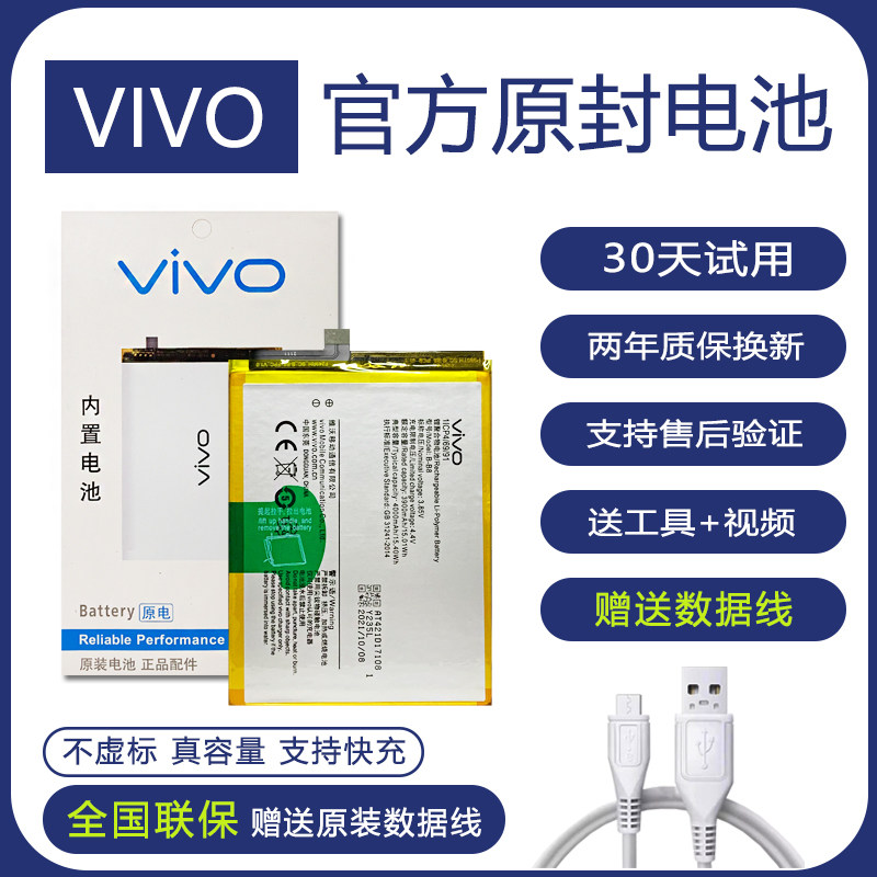 电池vivox9x6sx6dx7lx9sx21ax20x23i手机电池