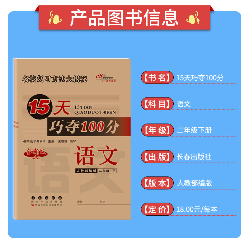 语文100分正版出版社长春学期下学下册二年级人教小学教辅