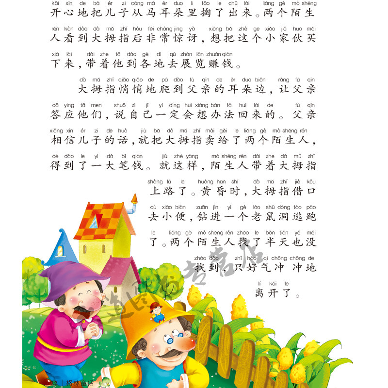 9 6 儿童睡前读物 彩图注音版 一千零一夜 新阅读 伊索寓言 格林童话