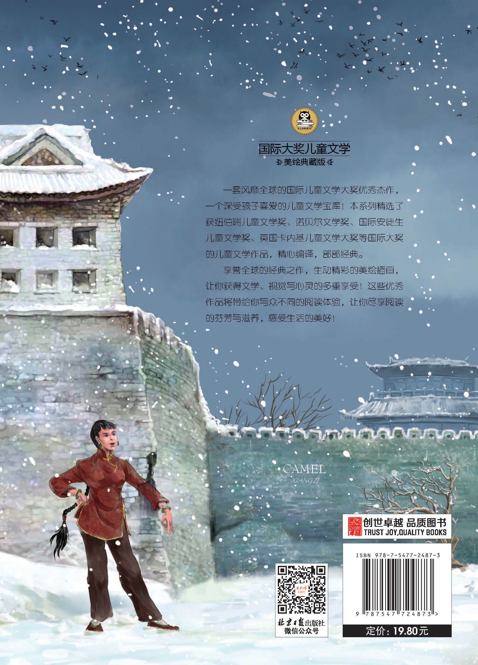 儿童文学课外小学生阅读班主任六年级年级四五读物任选儿童文学
