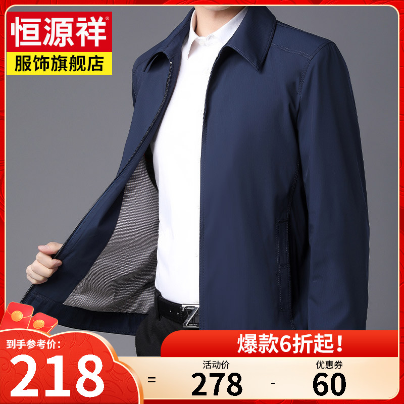 恒源祥夹克男外套春秋茄克衫中老年爸爸装商务休闲上衣男薄款透气