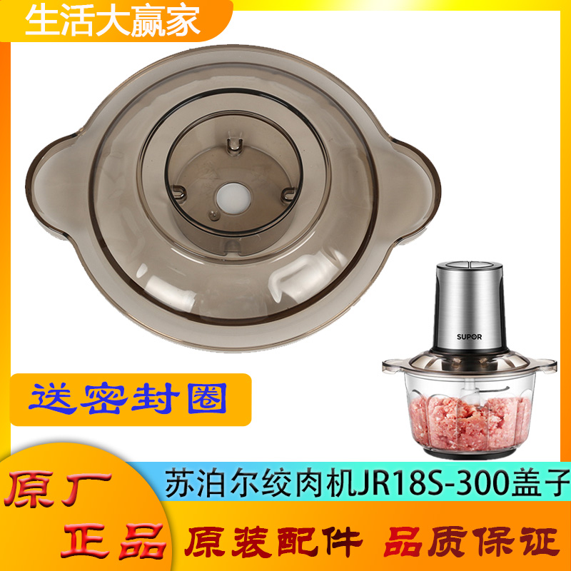苏泊尔绞肉机配件大全jr18s300盖机盖子刀片刀头电机绞肉机